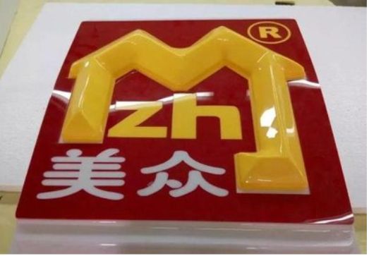 尤溪单字系列发光字制作方法