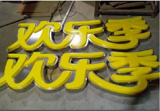 尤溪门头招牌制作也可以多样化选择