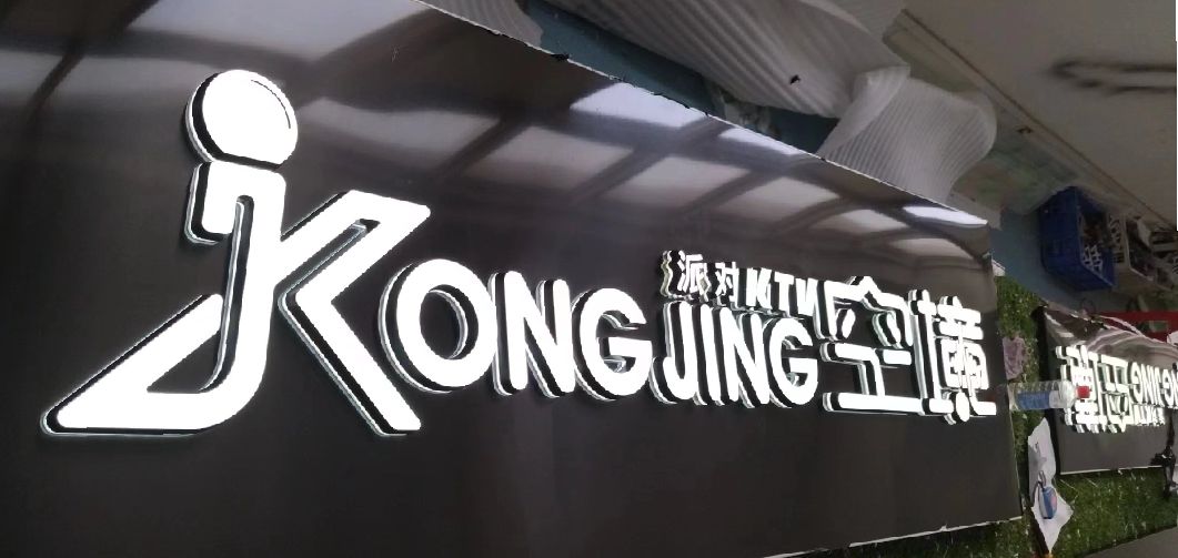 尤溪迷你发光字由什么组成？