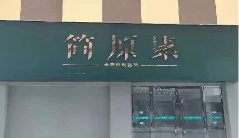 尤溪门头设计与商业空间的纽带。