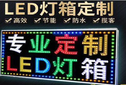 尤溪LED招牌制作工艺与方法。