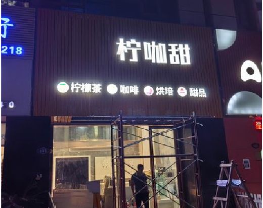 尤溪门头招牌制作安装知识。