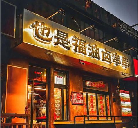 尤溪店招的类型