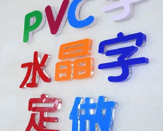 尤溪门头水晶字的制作过程。