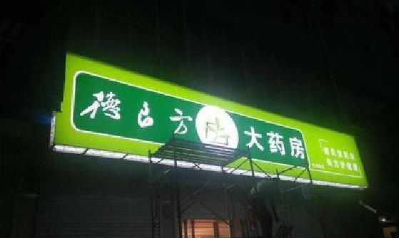 尤溪灯箱门头该如何来固定呢？