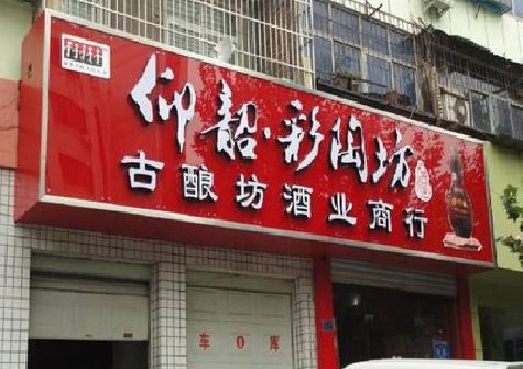 尤溪好的招牌设计是怎么打造吸引力的？