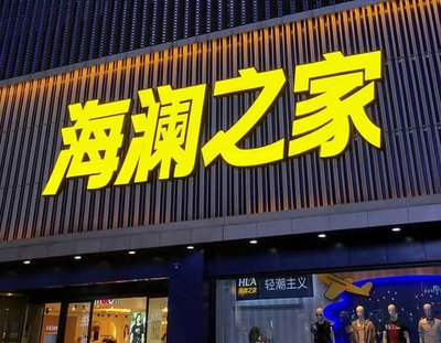尤溪品牌连锁店常用的几种广告招牌的类型。