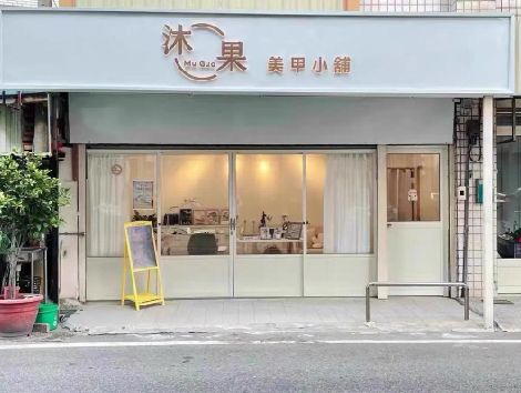 尤溪美甲小店的招牌如何做，实用又不贵？